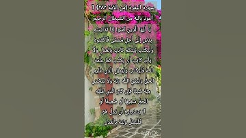 سورة البقرة من الآية ٢٨٢ (1)