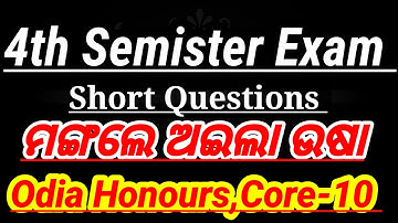 4th Semester Odia Honours Core-10 || Unit-4 All Short questions in One Video || ସବୁପିଲା ଦେଖ || #ug