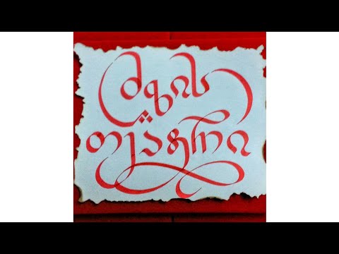 მზის თეატრი -  5 წლის იუბილე - KUTAİSİ GÜNEŞ TİYATROSU 5. YIL ETKİNLİĞİ 10.12.2014 წ.