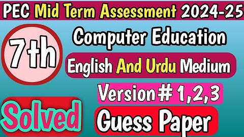 7th Class Computer Guess Paper 2nd term | Class 7th Computer Guess Paper School Based Assessment