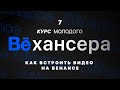 #7🔹 Как встраивать видео на Behance с помощью embed кода — добавление файлов и анимации на Behance