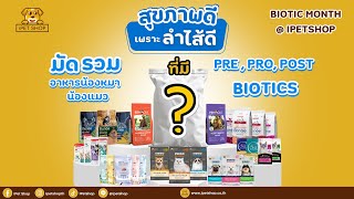 Pet Biotic by iPetShop 2