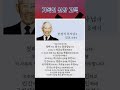 [신앙 고백4] 저명 인사 고백. 이승만 대통령의 마지막 기도,  1923년 이승만 예언?, 한경직 목사님 설교 중에서, 김영학 목사, 홍수환 장로, 펜스 부통령 3분#shorts