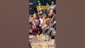 Thumbnail of Kinjal Dave Kirtidan Gadhvi #kinjaldave #kirtidangadhvi #dayro #lokdayro #sarkari #benjo #shorts