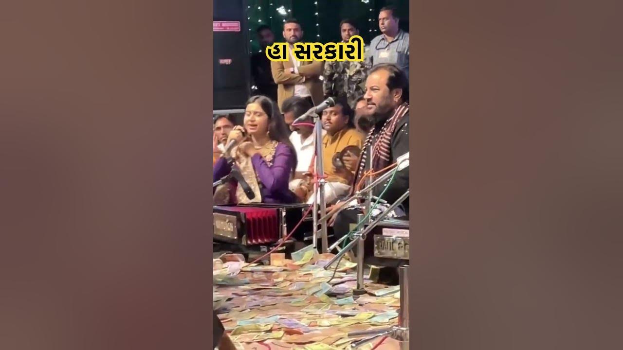 Kinjal Dave Kirtidan Gadhvi #kinjaldave #kirtidangadhvi #dayro #lokdayro #sarkari #benjo #shorts