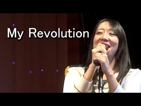 My Revolution　 Asuk@ 歌ってみた