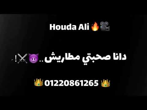 حاله واتس مهرجان معايا انا متجيش خايف علي منظرك غناء عصام صاصا شاشة سوداء 2021