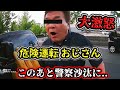 【ドラレコ】7月② 危険運転を注意された男が大激怒❗️警察沙汰になる瞬間❗️etc. 日本のドラレコ映像まとめ【事故回避・危険予知トレーニング】