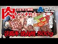 【焼肉太郎】コスパ抜群！淡路牛【兵庫県洲本市】ふるさと納税の返礼品【カルビ・カイノミ・イチボ】淡路牛 焼肉用 ８００ｇ【肉チャンネル】