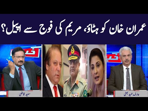 Khabar Hai | Arif Hameed Bhatti | Saeed Qazi | Tahir Malik | GNN | 12 November 2020