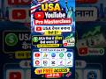 🇺🇸 YouTube Ka Power | USA Channel बनाओ और Dollar कमाओ 💰🔥