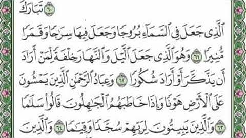 تلاوة رائعة سورة الفرقان مكتوبة (تبارك الذي جعل في السماء بروجا) امام الحرم الشيخ صلاح باعثمان
