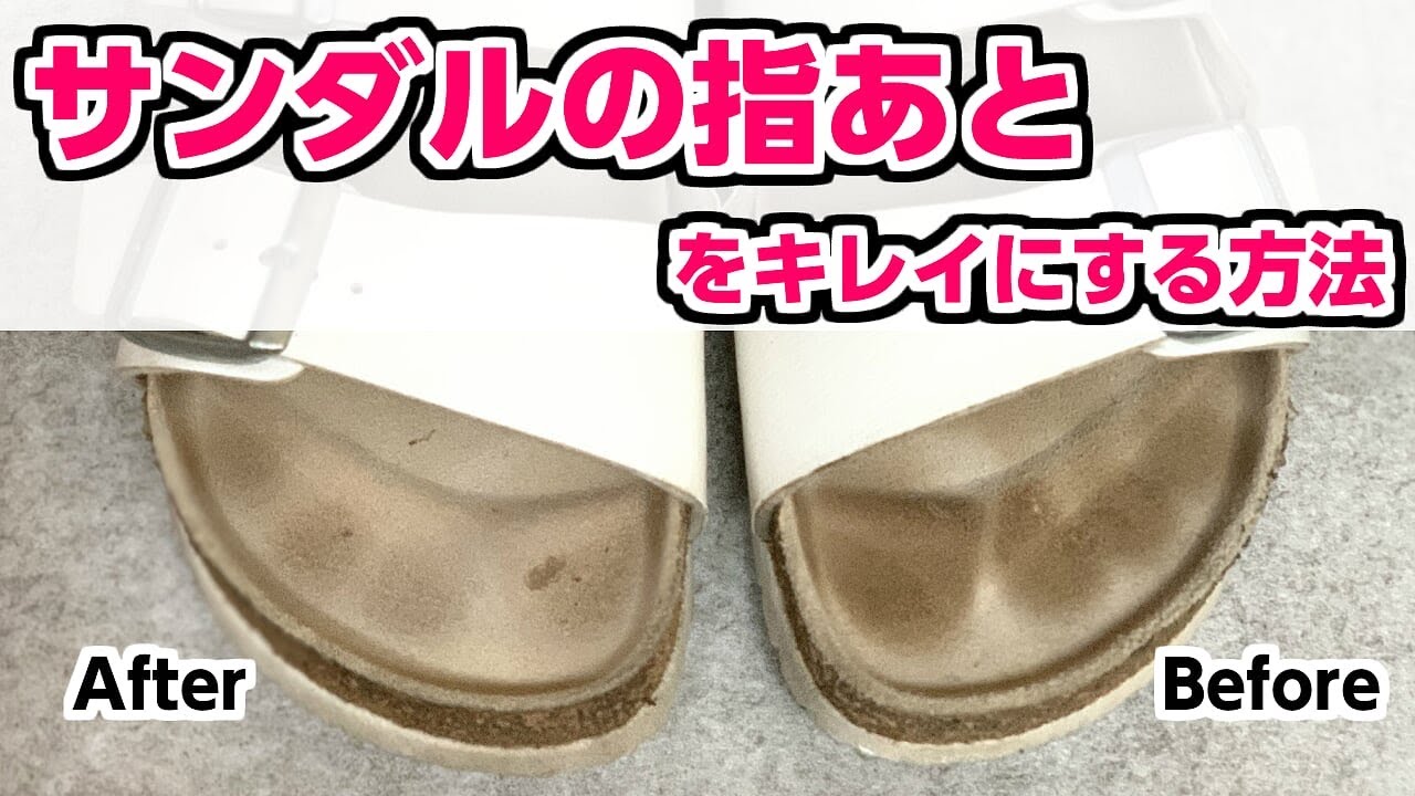 フットベッドサンダルのお手入れ Shoecare Recipe 靴磨き女子部 Youtube