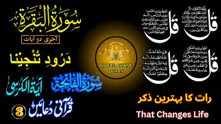 🔴 Night Wazifa 4Qul Ayatul Kursi |Darood|Fatiha |SurahBaqarah Last 2Verses| 8Powerful Duain EP 380