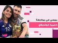بعد اشهر خيانة علنية هزت العالم لقطة لـ ليونيل ميسي وزوجته في حفل كولد بلاي وفي نفس المكان تتصدر بعد اشهر خيانة علنية هزت العالم لقطة لـ ليونيل ميسي وزوجته في حفل كولد بلاي وفي نفس المكان تتصدر