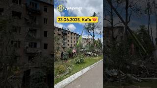 #добробат #україна #війна #ukraine #волонтери #київ #відбудова #ukrainewar