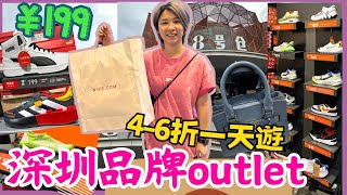 深圳一天遊8號倉購物中心深圳品牌outlet 光雅園站合家歡商場 多間餐廳選擇深圳好玩深圳商場星星帶團