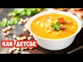 Гороховый суп Рецепт как в детском садике. ОЧЕНЬ вкусно