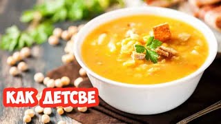 Гороховый суп Рецепт как в детском садике. ОЧЕНЬ вкусно