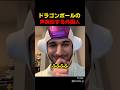 ドラゴンボールの声真似する外国人 ドラゴンボールの声真似する外国人