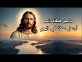 مزامير صلاة باكر ملحنة ابدء يومك بصلاة المزامير