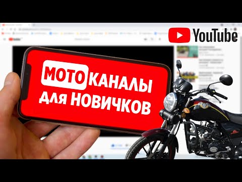 ТОП-5 лучших ютуб-каналов про мотоциклы / #ПутьБайкера
