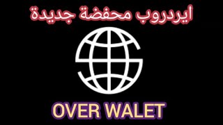 ايردروب محفضة over wallet