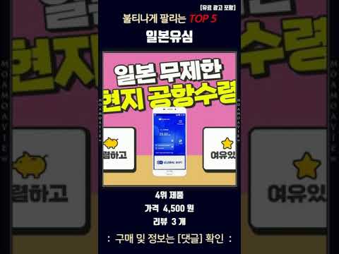 요즘 불티나게 팔리는 일본유심 TOP5 추천 리뷰