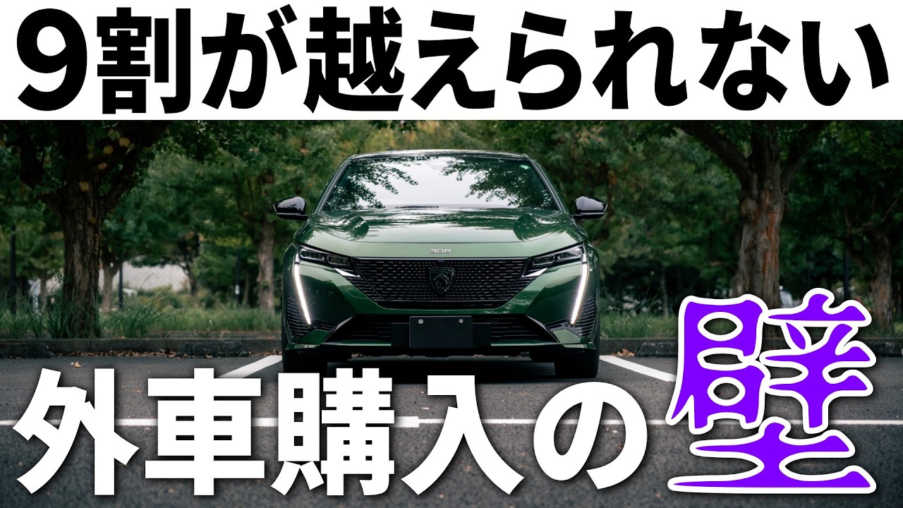 5 Obstacles to Buying a Foreign Car] How to Overcome Your