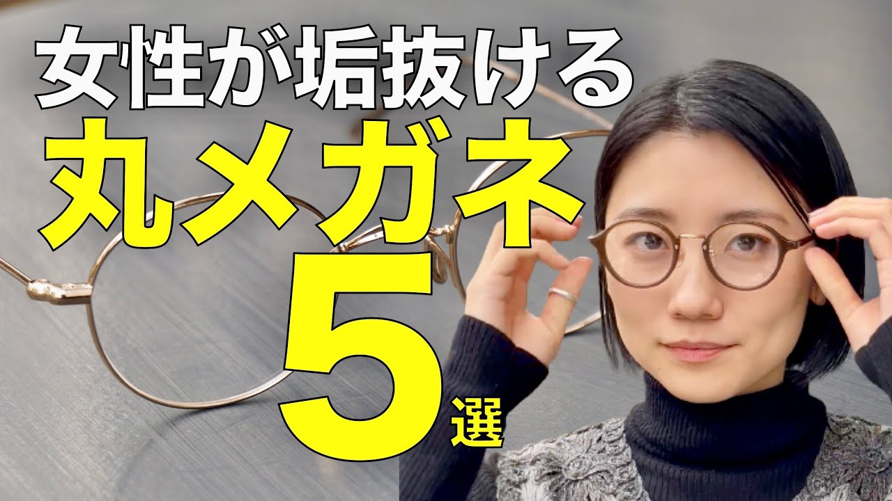 5 round-shaped glasses that will make cute girls with glasses look
