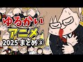 【アニメ】犬養の愉快な日常（2025年第三？Q） #犬養 #ゆるかい thumbnail
