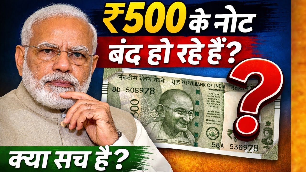 ₹500 के नोट बंद हो रहे हैं? | Modi Ji का बड़ा फैसला? | 500 Note Ban Truth 2026