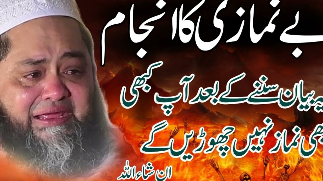 Most Emotional Speech about Prayer  || Molana Abdul Hannan Siddiqui |Islamic wazifa