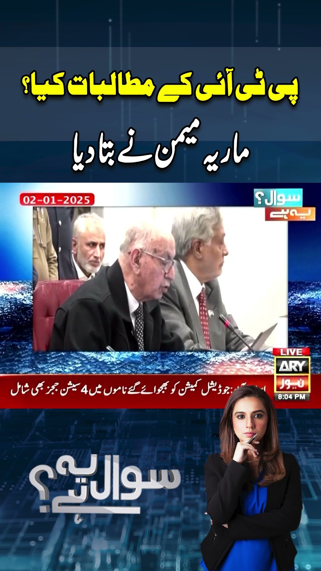 #arynews #breakingnews #latestnews #sawalyehhai #mariamemon #shorts