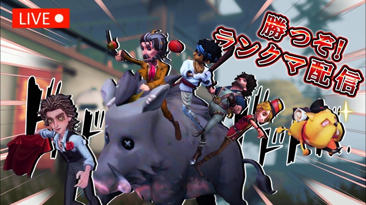 【第五人格】野人