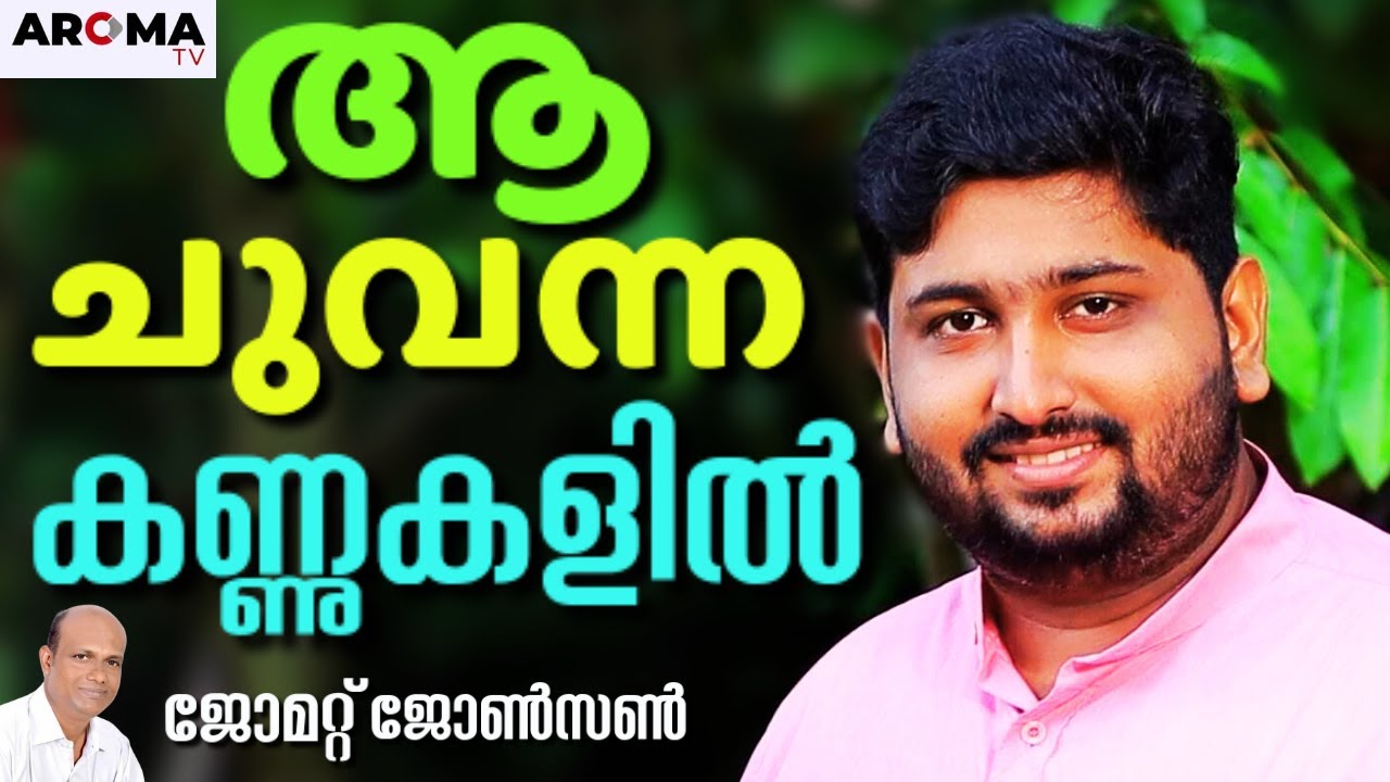 അവസ്ഥയ്ക്ക് മാറ്റം വരുത്തുന്ന ദൈവം, 13 മണിക്കൂർ നീണ്ടുനിന്ന ഓപ്പറേഷൻ || JOMET JOHNSON || AROMA TV