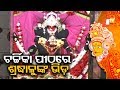 ମା’ ଚର୍ଚ୍ଚିକାଙ୍କ ପୀଠରେ ମହାଷ୍ଟମୀ ପାଇଁ ଶ୍ରଦ୍ଧାଳୁଙ୍କ ଭିଡ଼ Rosalin Rath