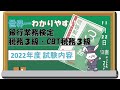 2022年度から変わる！銀行業務検定・税務３級について世界一わかりやすく解説！！