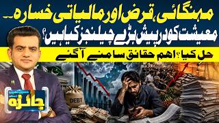 Pakistan’s Economy Under Pressure: Major Challenges and Possible Solutions | Jaiza | GTV News