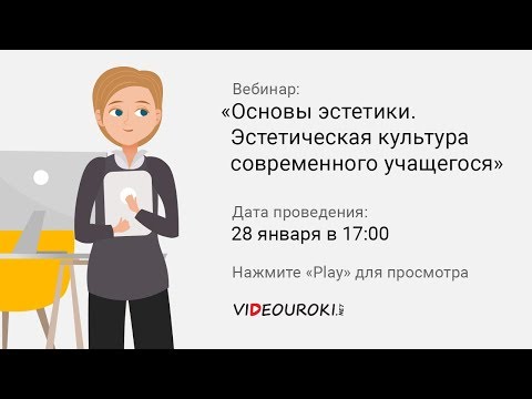 Основы эстетики. Эстетическая культура современного учащегося