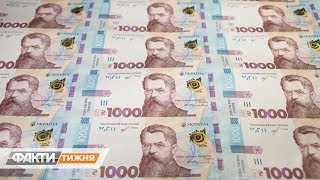 Купюра в 1000 грн. Чем удивит, и как ее защитили от подделок. Факти тижня, 06.10