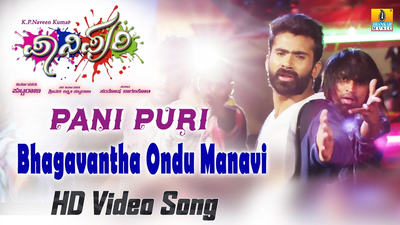 Pani Puri  Bhagavantha Ondu Manavi  Official HD Video Song  Loose Madha Yogesh  Jhankar Music