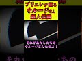 ウルージさんを褒めちぎるウルジストブリュレ【ワンピース外伝】 #shorts