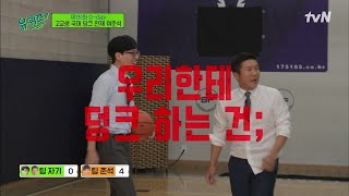 유느&조셉 vs 여준석의 농구 게임! 괴물 덩크 실력 뽐내느라 신남 ㅋㅋ#유퀴즈온더블럭 | YOU QUIZ ON THE BLOCK EP.131 | tvN 211117 방송 screenshot 3