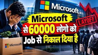 BIG News: Microsoft has laid off 60,000 employees | Microsoft Big layoff 😭😭😭😭