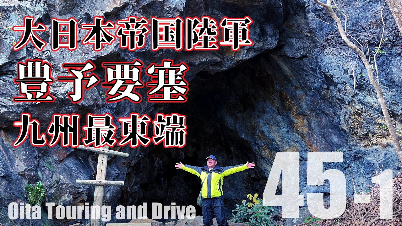 【モトブログ】佐伯市にある軍事要塞跡と美味しい海鮮料理を目指してツーリングしてきたの巻【前編】Japanese motovlog.