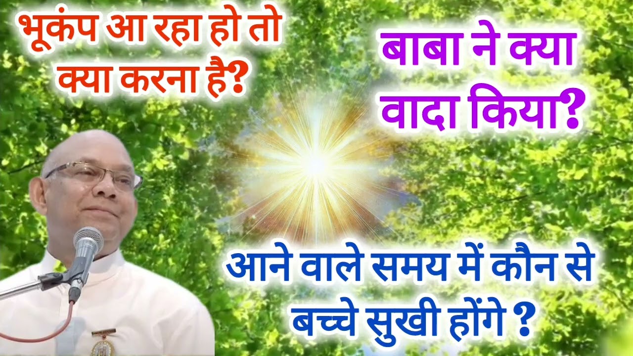 आने वाले समय का सामना करने के लिए अव्यक्त बनने का पुरूषार्थ | BK Suraj Bhai Ji 