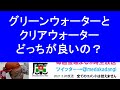 グリーンウォーターとクリアウォーター どっちが良い？ 滋賀県のメダカ販売店 めだか藁屋 高木正臣