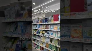 Топ 5 тканевых масок