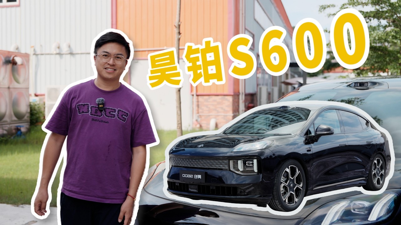 昊铂S600会让你重新相信它？—GAC Hyper S600 SUV#hyper #gac | 广汽昊